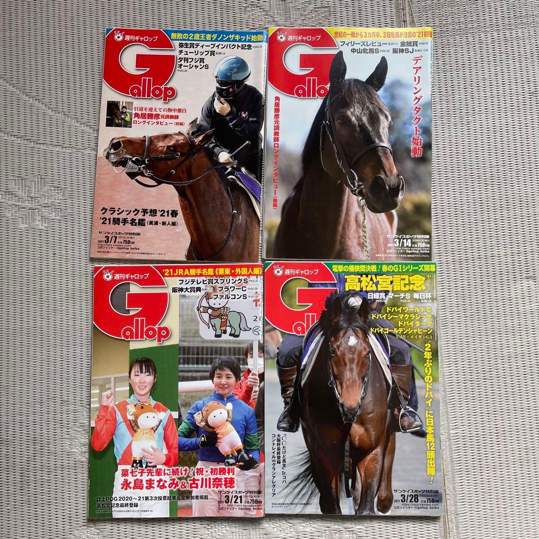 【希少】週刊ギャロップ　2021年　バックナンバー　全巻セット