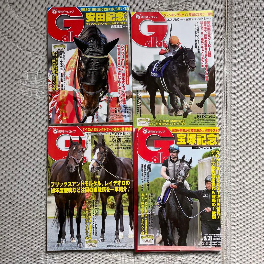 【希少】週刊ギャロップ　2021年　バックナンバー　全巻セット