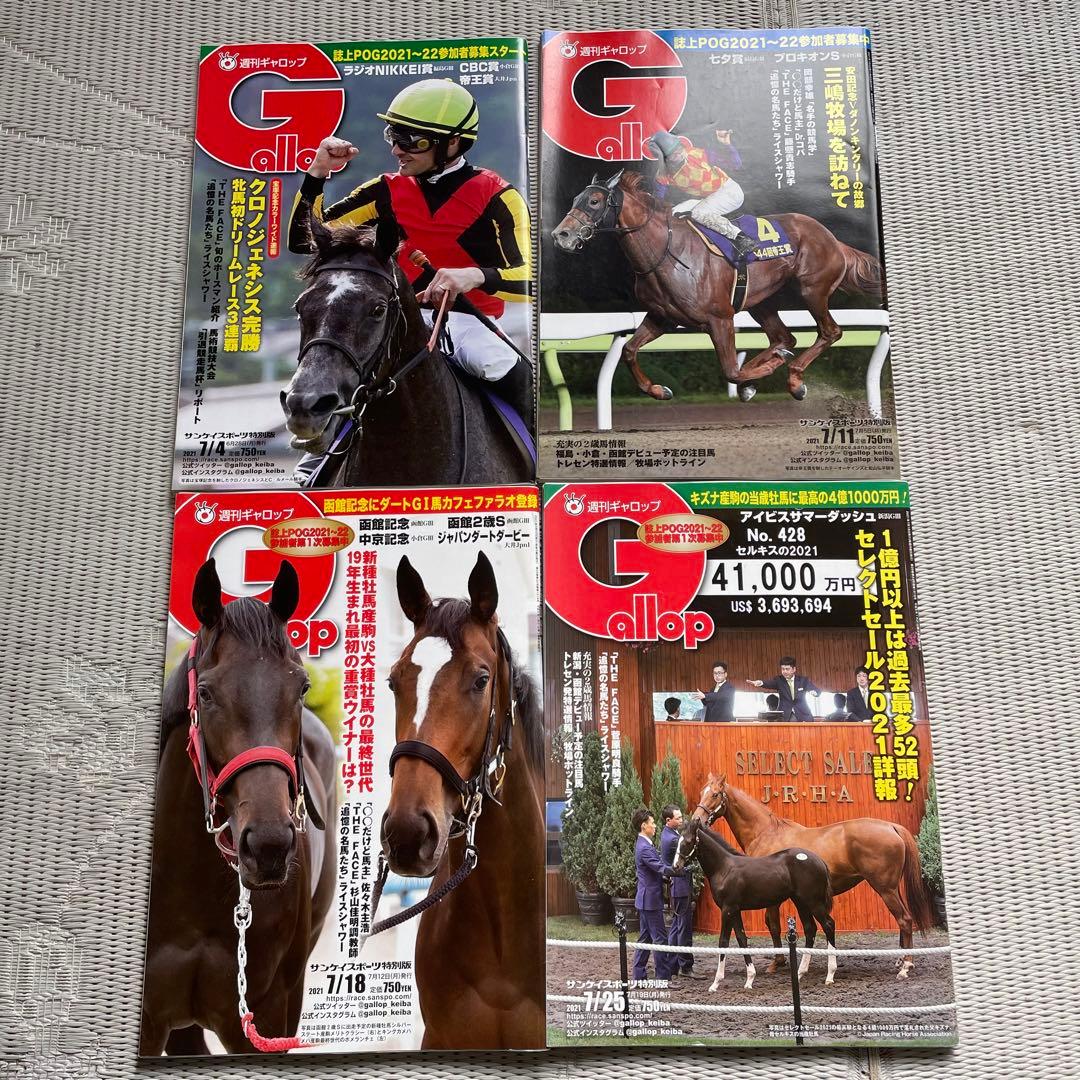 【希少】週刊ギャロップ　2021年　バックナンバー　全巻セット
