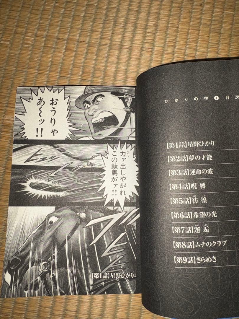 【1巻　初版】ひかりの空 坂田信弘、かざま鋭二