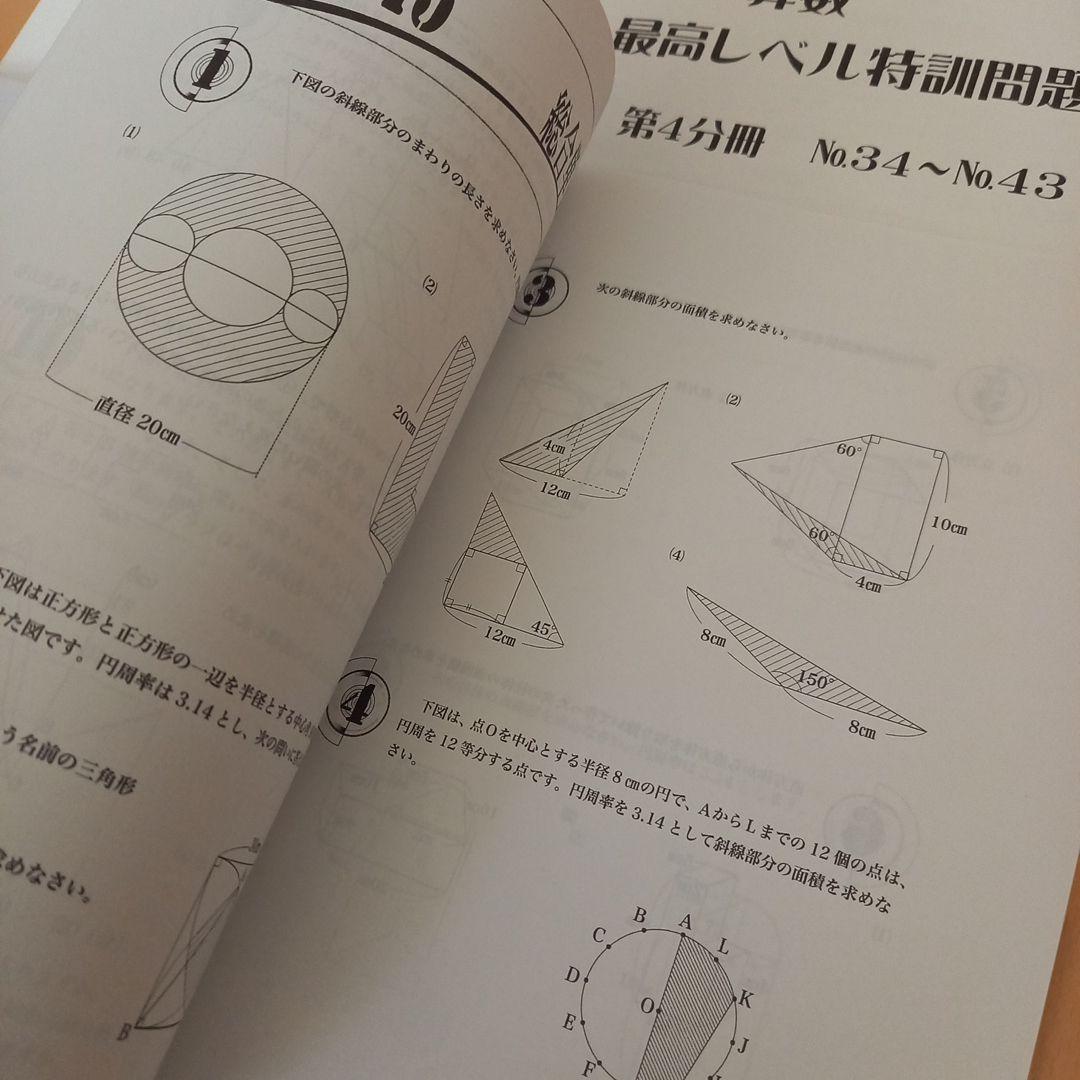 祝❕合格値下げ‼️【最新版】算数　無記入　浜学園　小４　最高レベル特訓