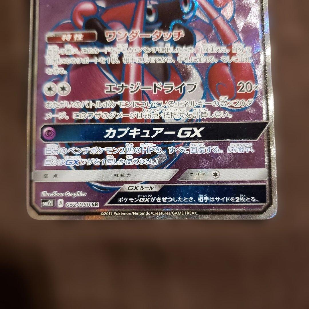 カプ・テテフGX　sr