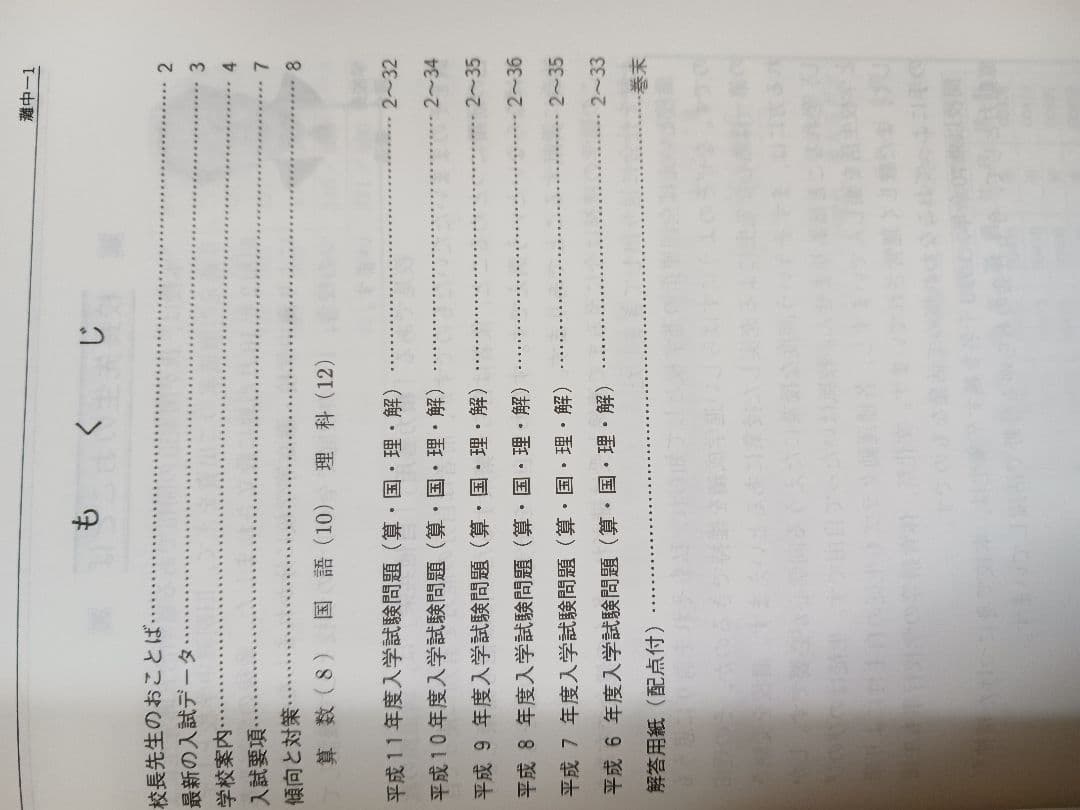 灘中 赤本 出品準備中