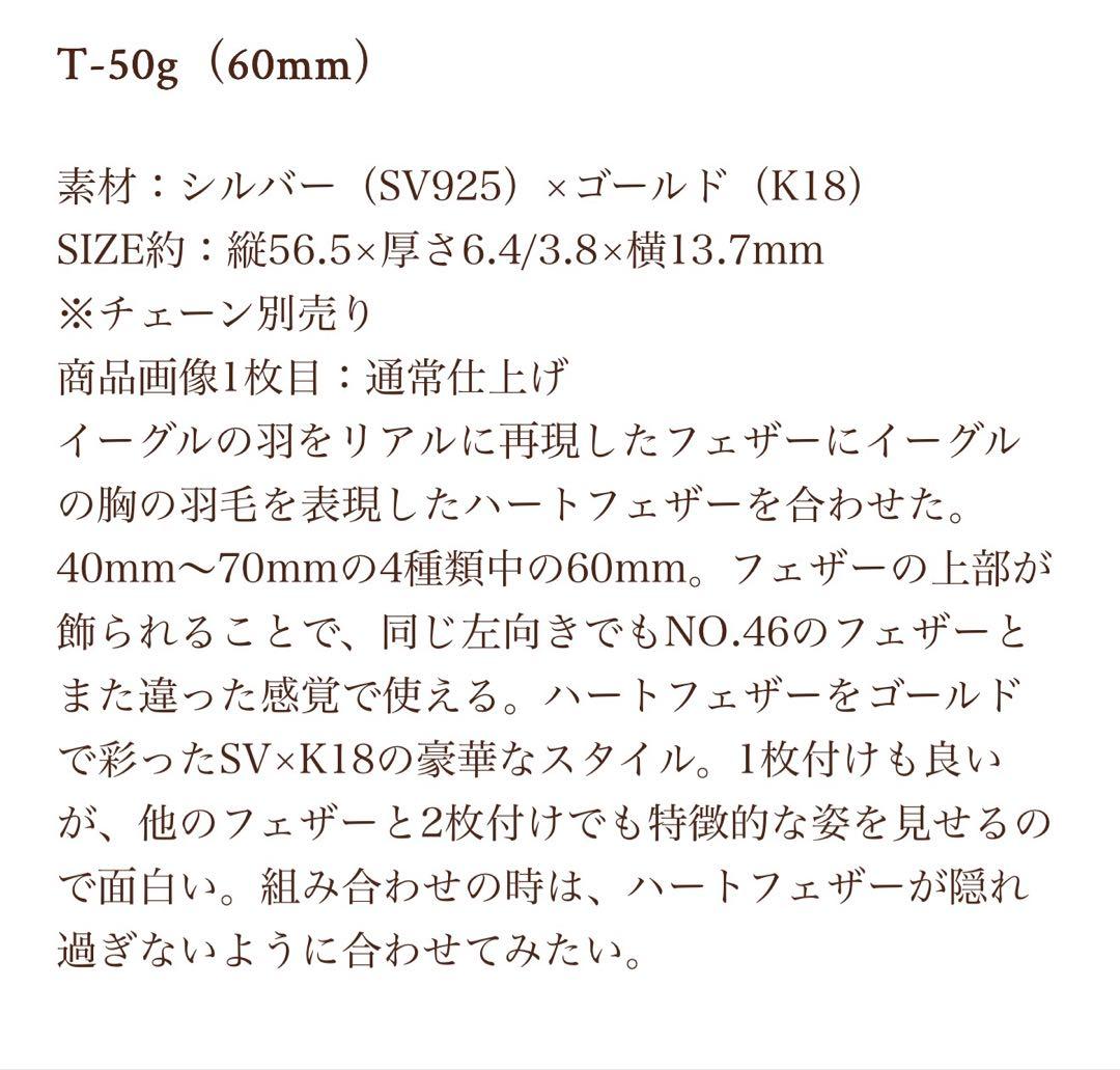 ARIZONA FREEDOM上金ハートフェザー T-50g（60mm）　美品