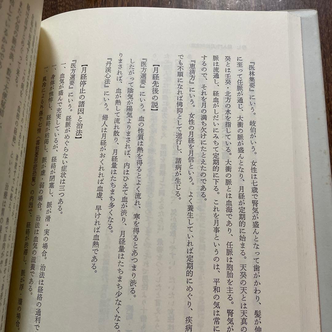 現代語訳　啓迪集　全2冊　曲直瀬道三　著