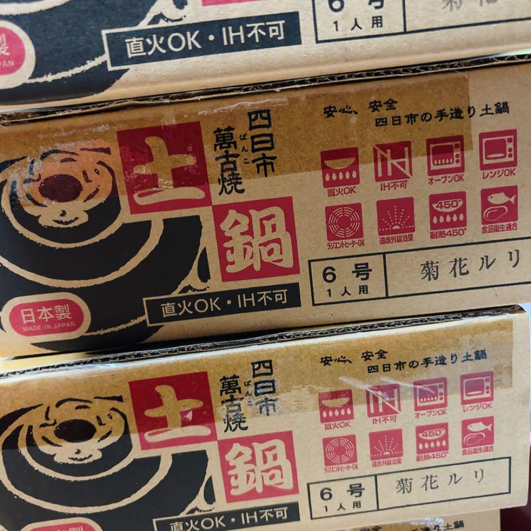 ②銀峯　菊花　6号土鍋　5点セット