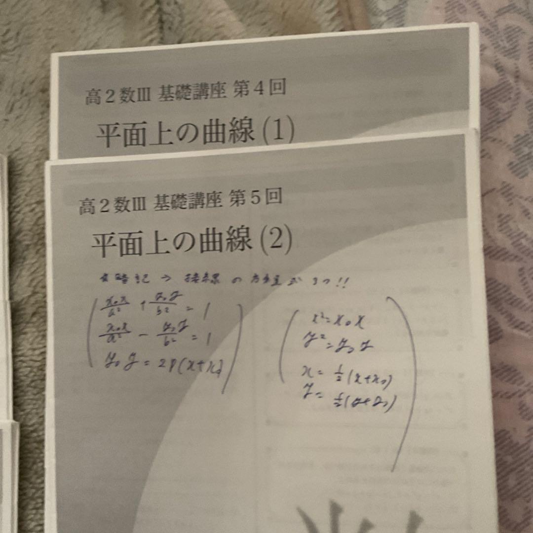 高2 数 III 基礎講座 発展講座　フルセット
