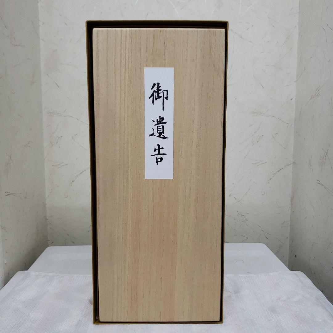 蔵出し特価　弘法大師　御遺告 巻物 正絹金蘭　深桐箱　解説書　紙箱付き六月書房