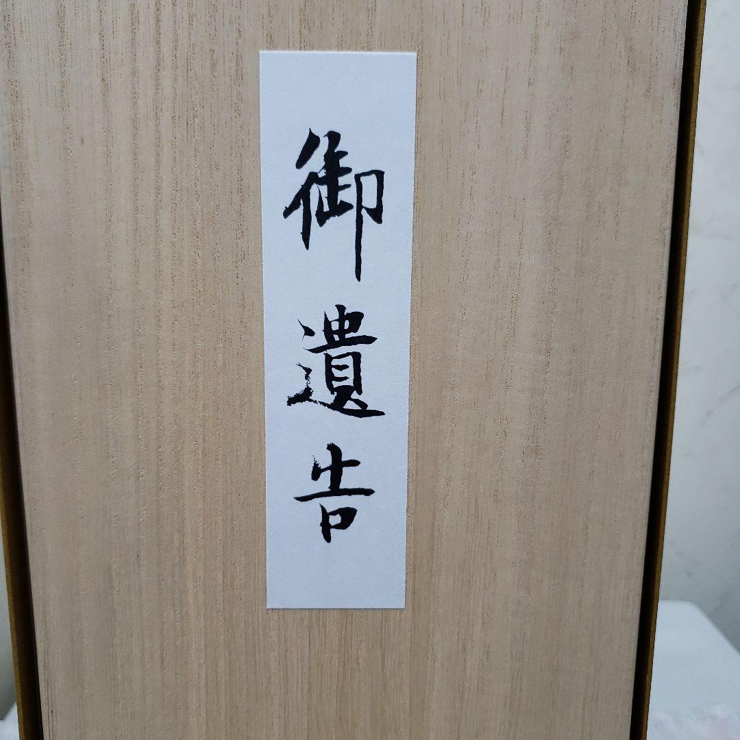 蔵出し特価　弘法大師　御遺告 巻物 正絹金蘭　深桐箱　解説書　紙箱付き六月書房