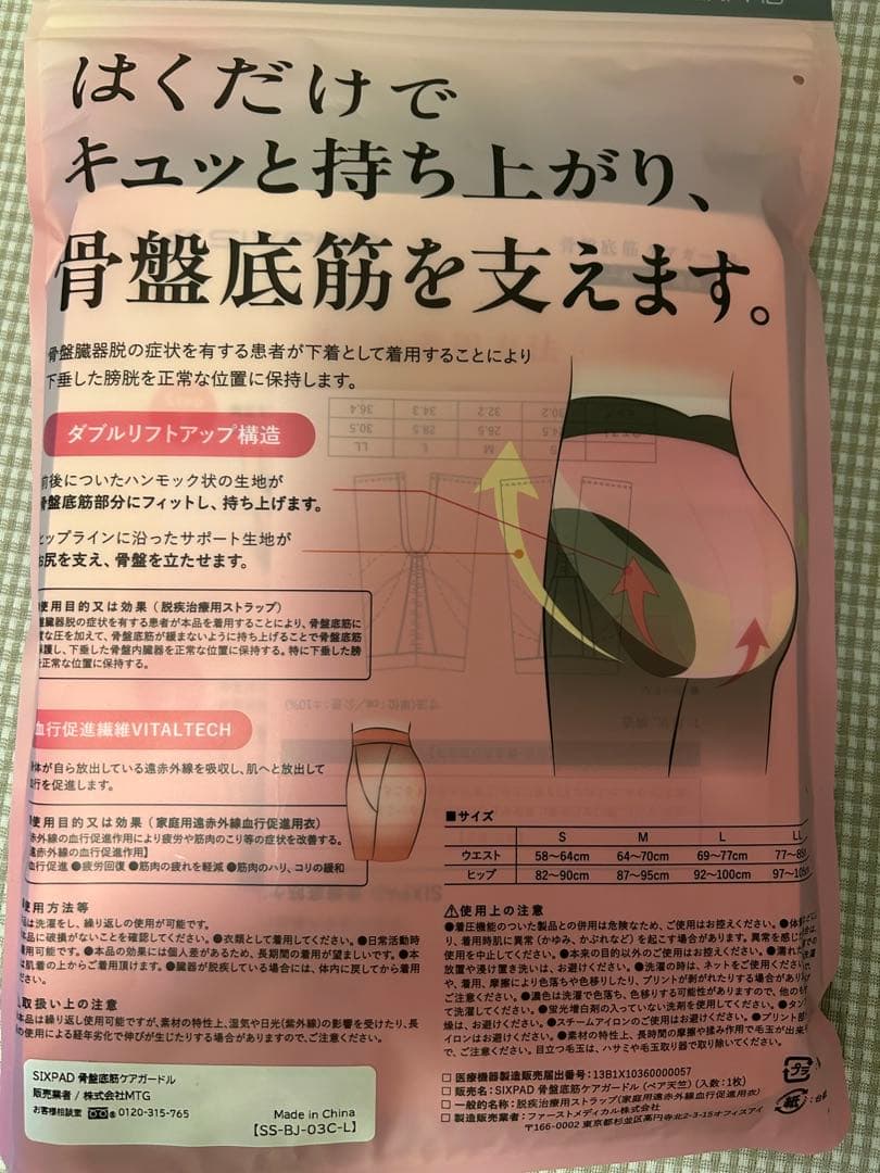 骨盤底筋ケアガードルLブラック