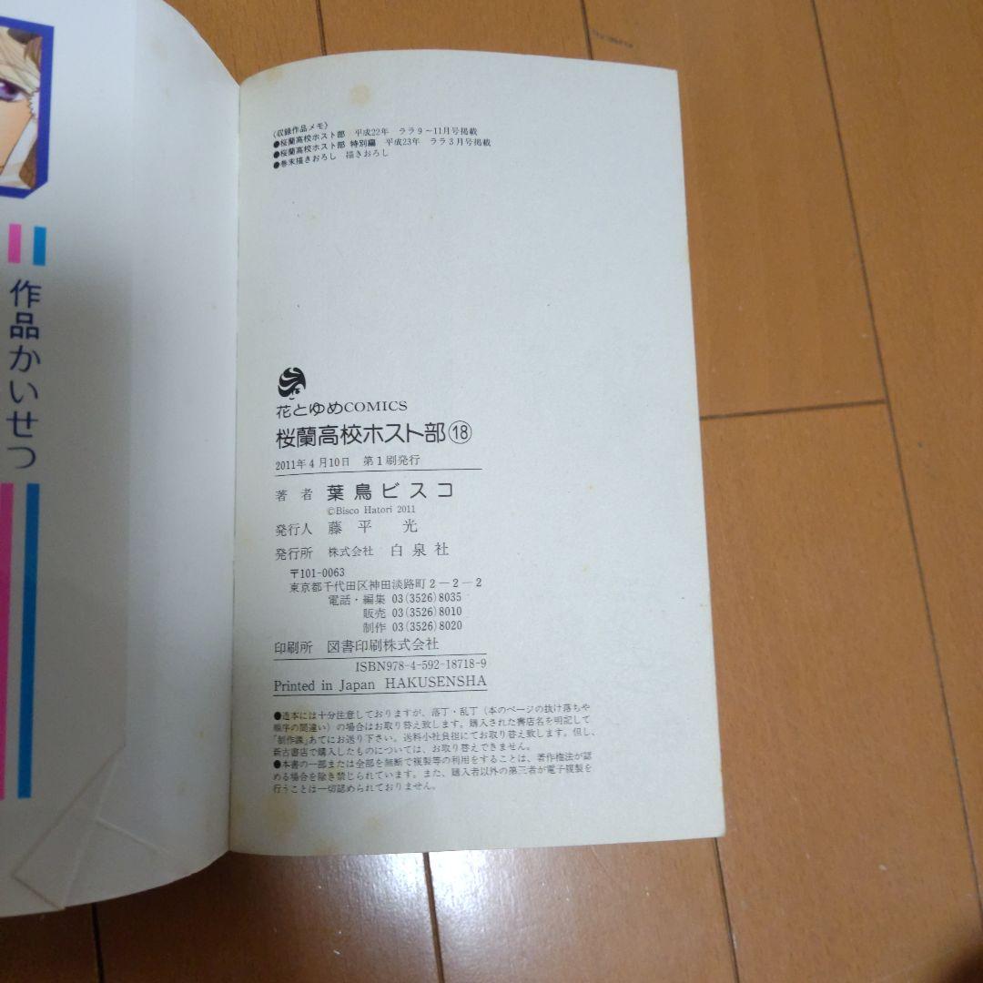 桜蘭高校ホスト部