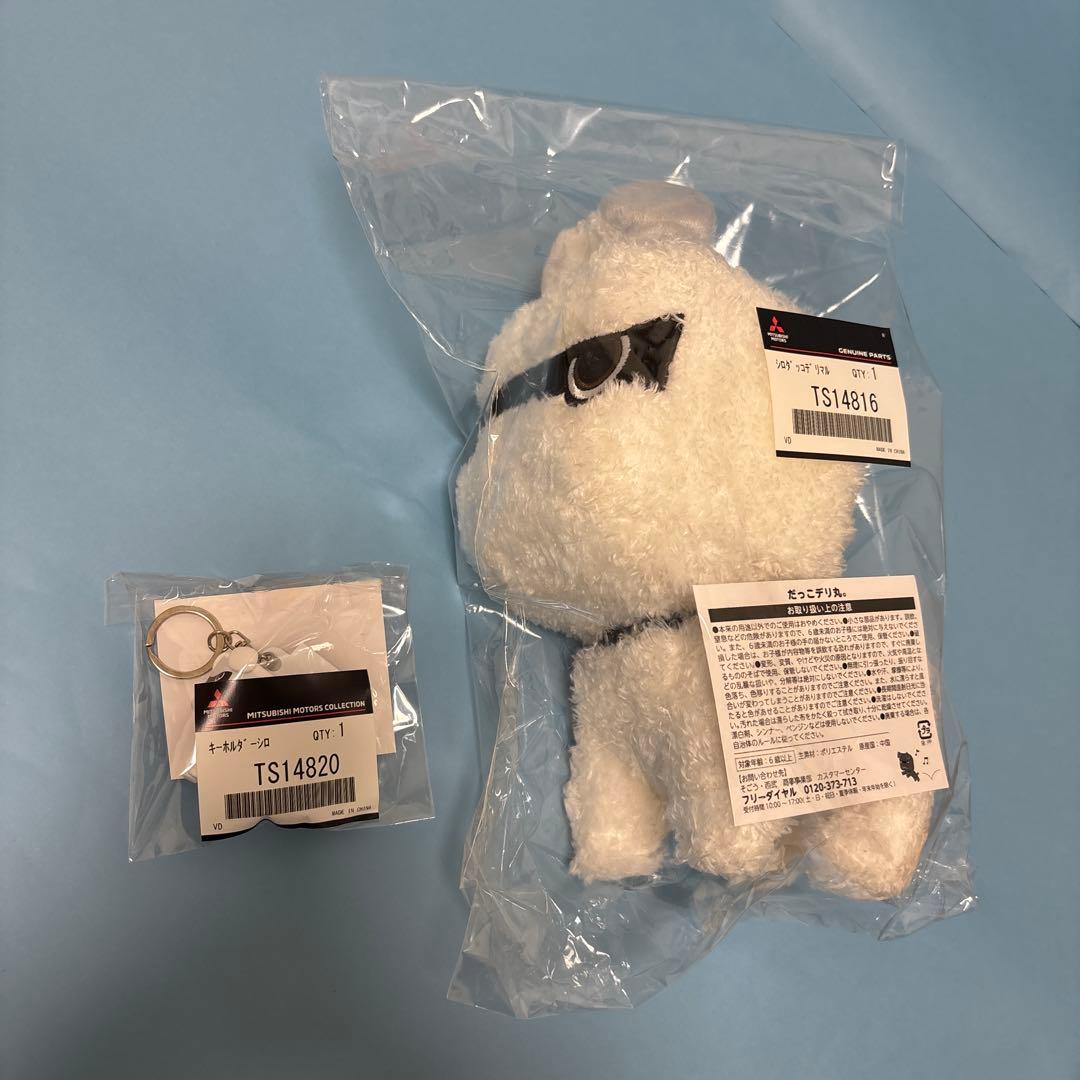 三菱デリ丸　だっこぬいぐるみ1個、キーホルダー1個セット（白色）