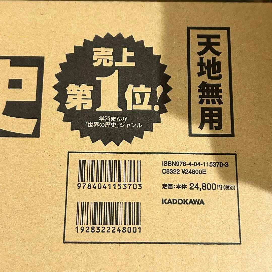 角川まんが学習シリーズ 世界の歴史 3大特典つき全20巻+別巻2冊セット