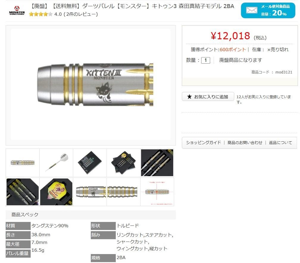 超美品　激レア　【モンスター】キトゥン3 森田真結子モデル 2BA