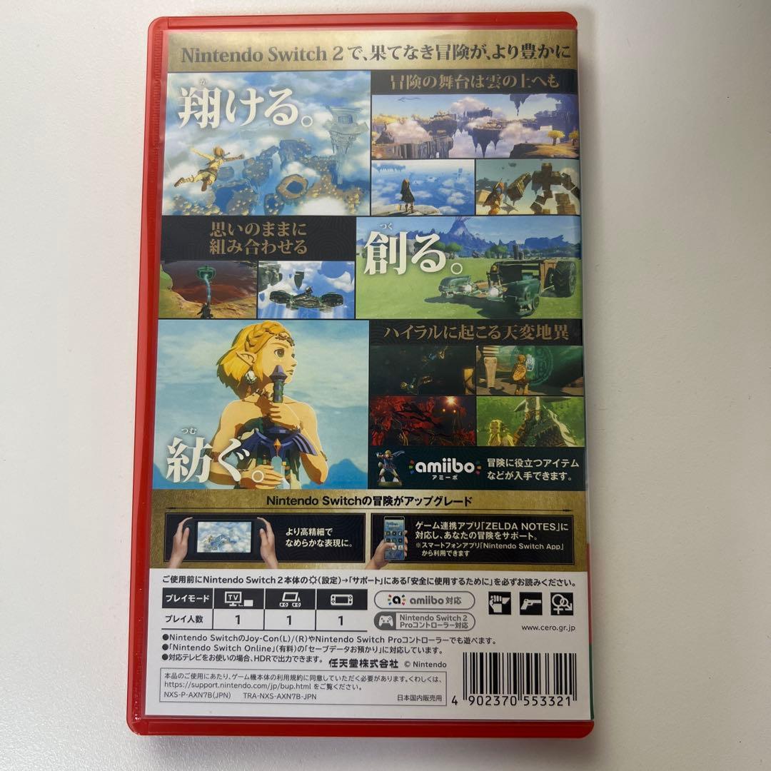 ゼルダの伝説 TEARS OF THE KINGDOM switch 2