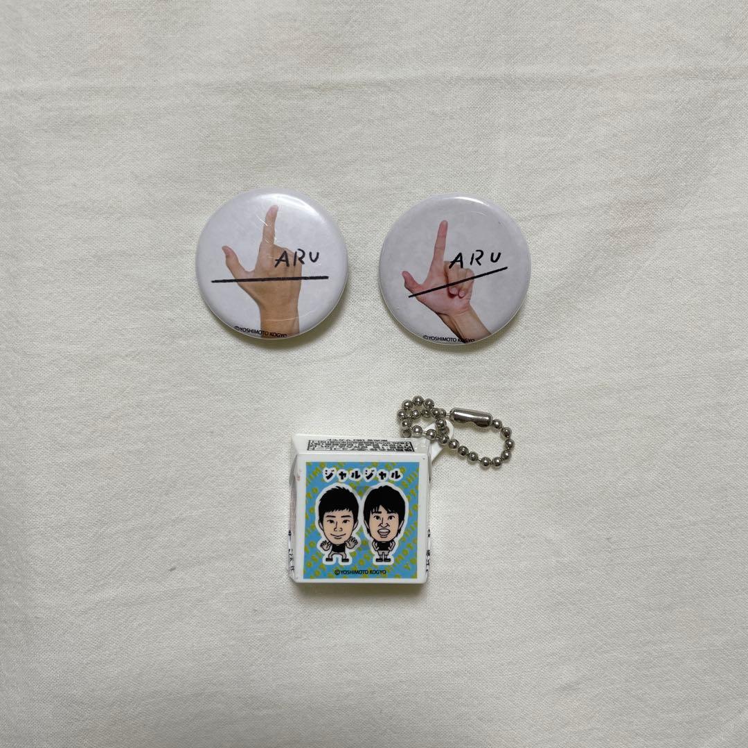 ジャルジャル　グッズセット