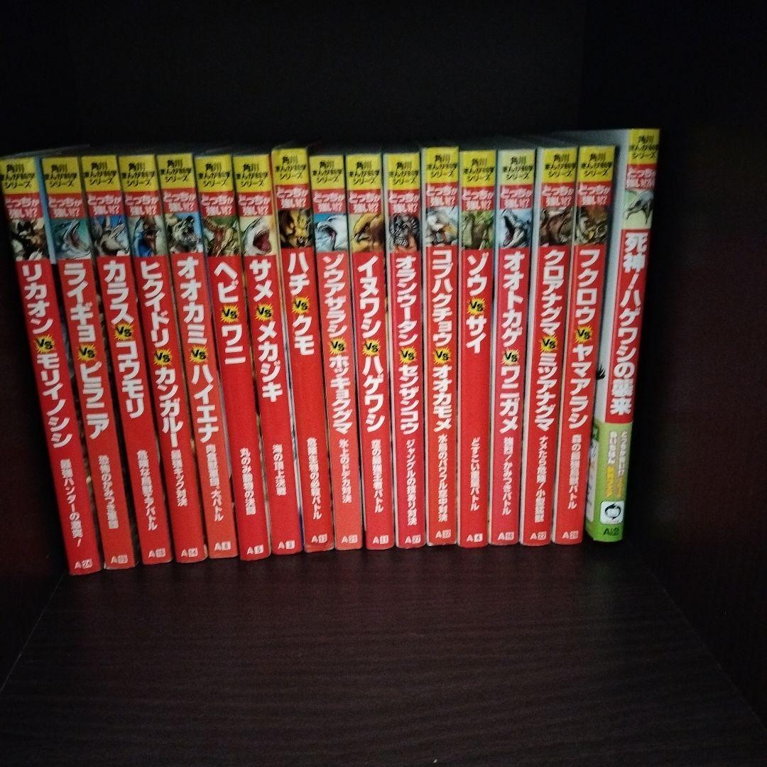 どっちが強い!?シリーズ50冊
