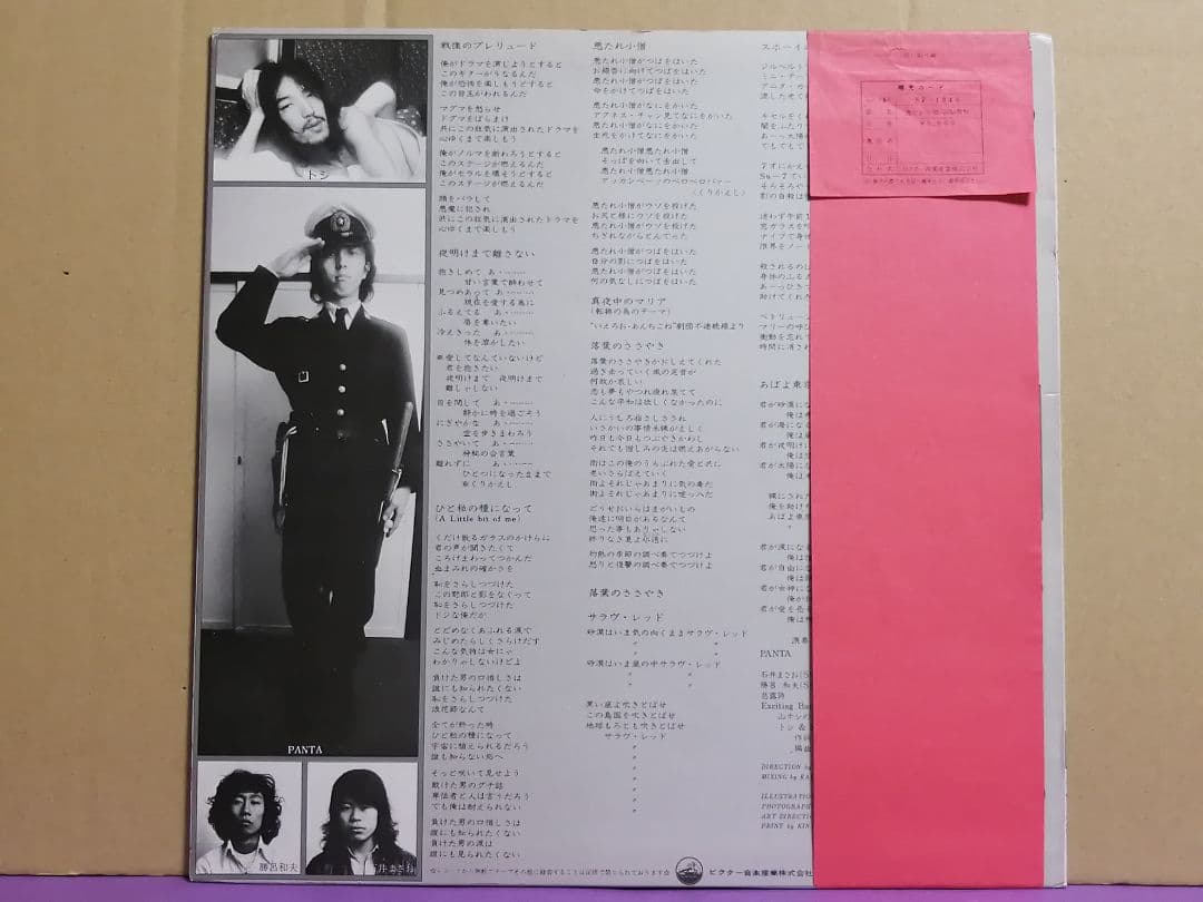 （ＬＰ）頭脳警察／悪たれ小僧　赤帯付／ＰＡＮＴＡ