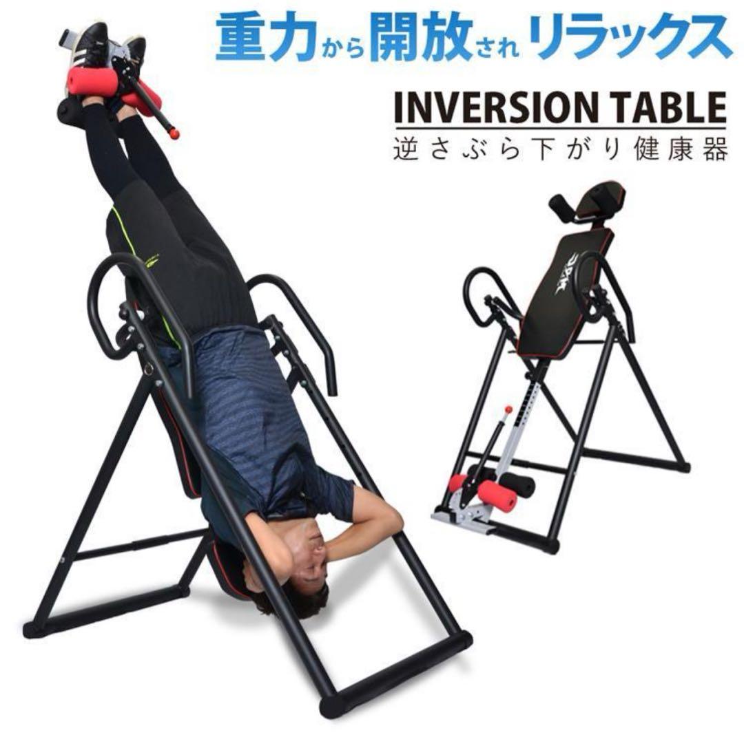 ぶら下がり健康器　逆さ　健康器具　ぶら下がり機