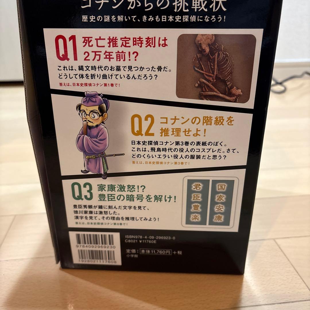 【再値下げしました】日本史探偵コナン(全12巻セット)箱付き