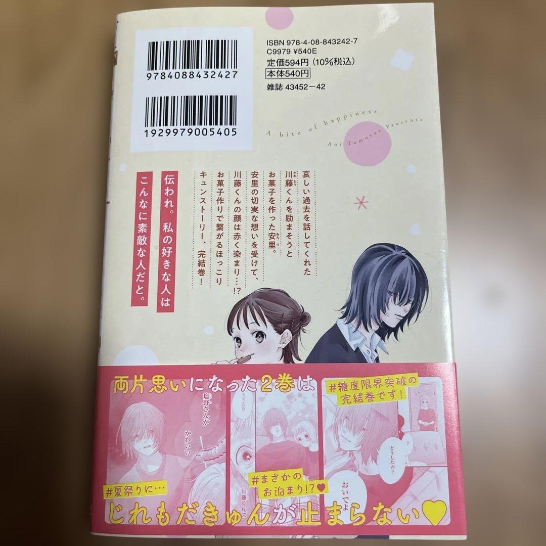 しあわせのひとくち 2