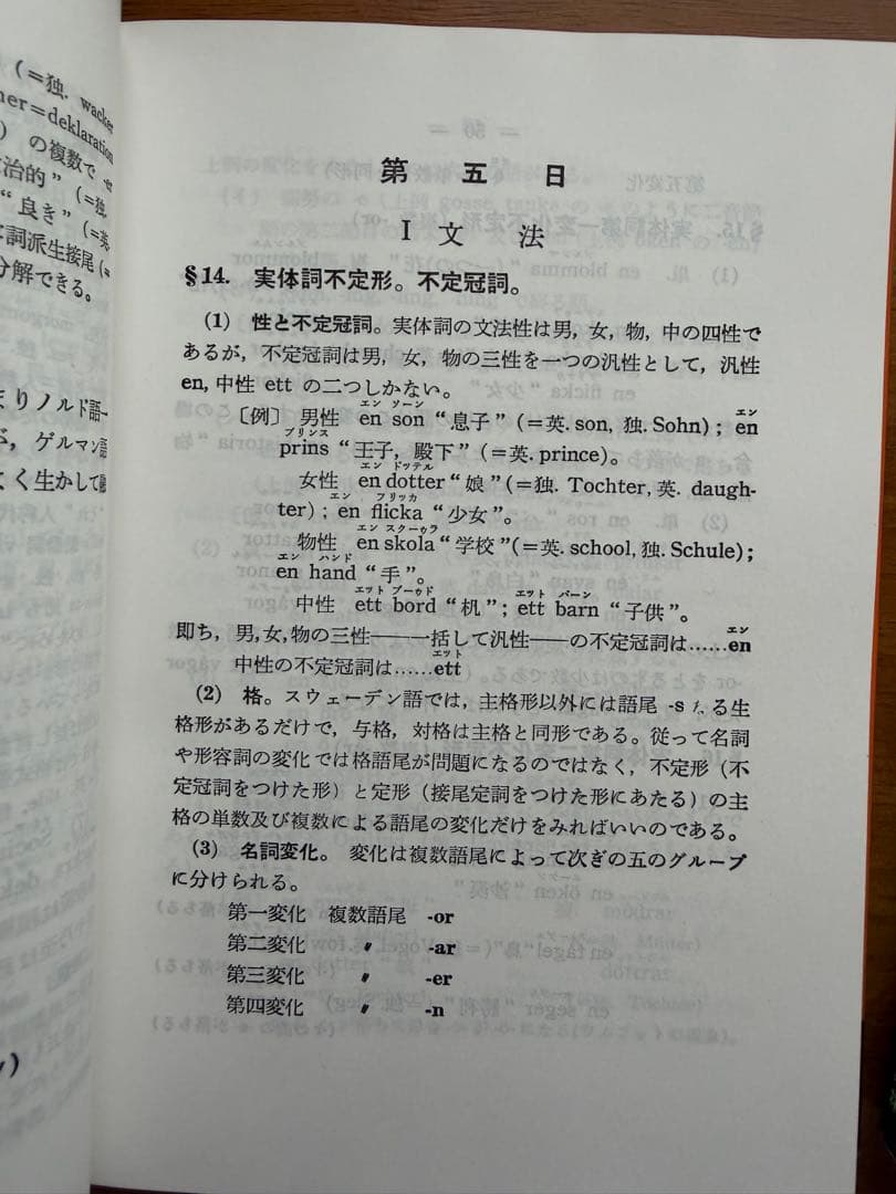スウェーデン語・フィンランド語四週間セット