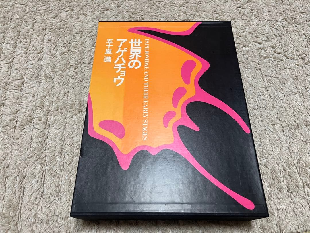 【図鑑・専門書】世界のアゲハチョウ