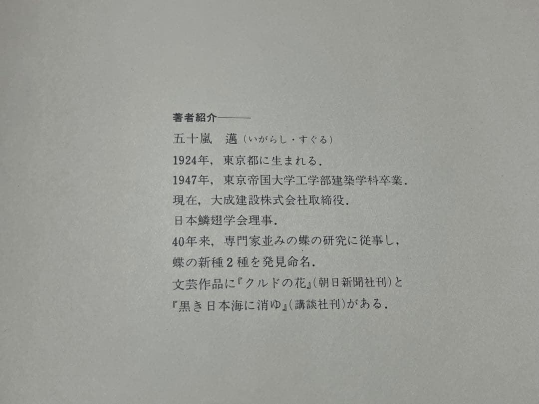 【図鑑・専門書】世界のアゲハチョウ