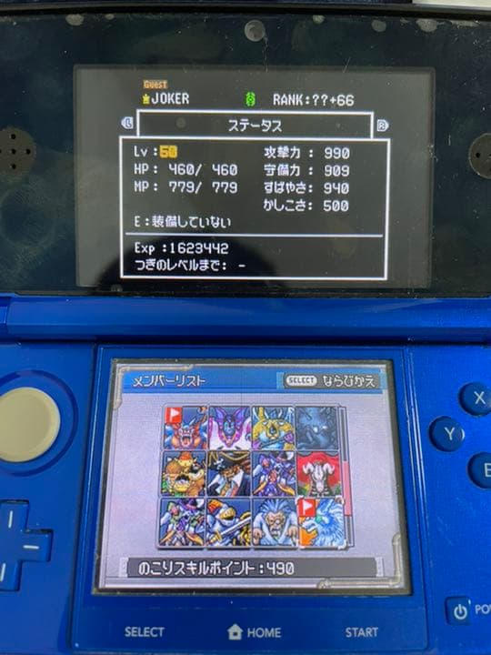 ドラゴンクエストモンスターズ ジョーカー2