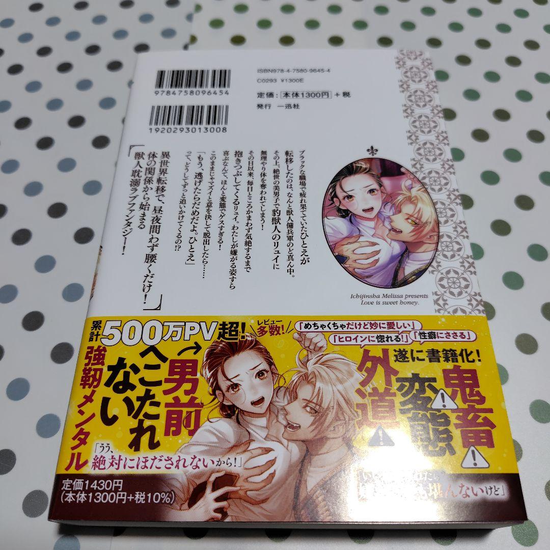 【サイン本】情人独立宣言 ゲスで絶倫な豹獣人から逃げ出したい!