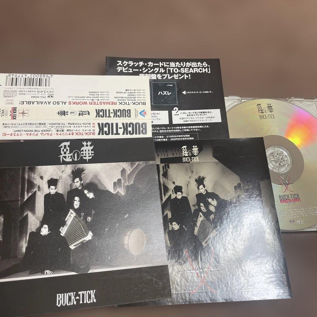 BUCK-TICK 初回盤REMASTER WORKS10枚セット