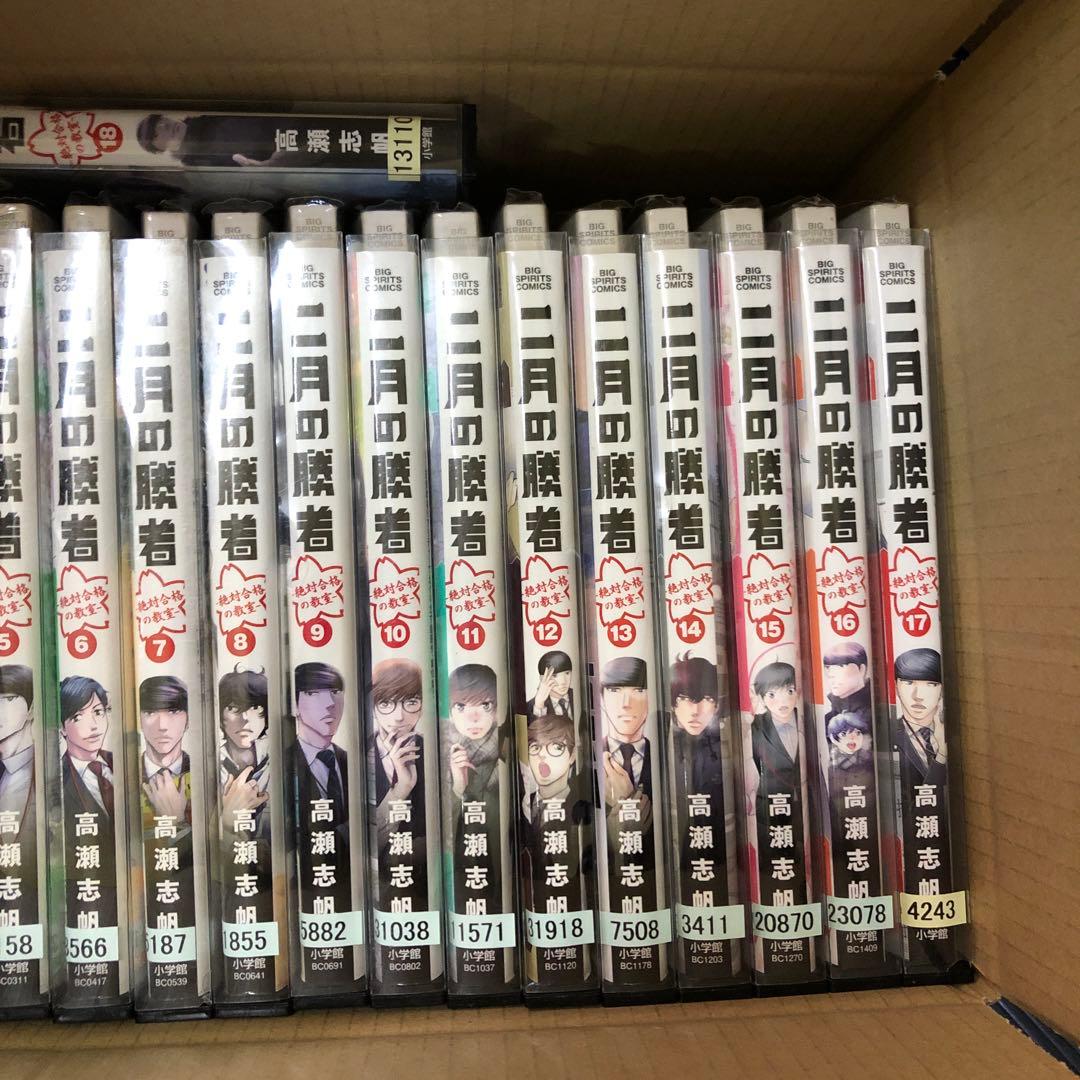 二月の勝者　　1巻〜21巻　全巻セット　s2025 426 372