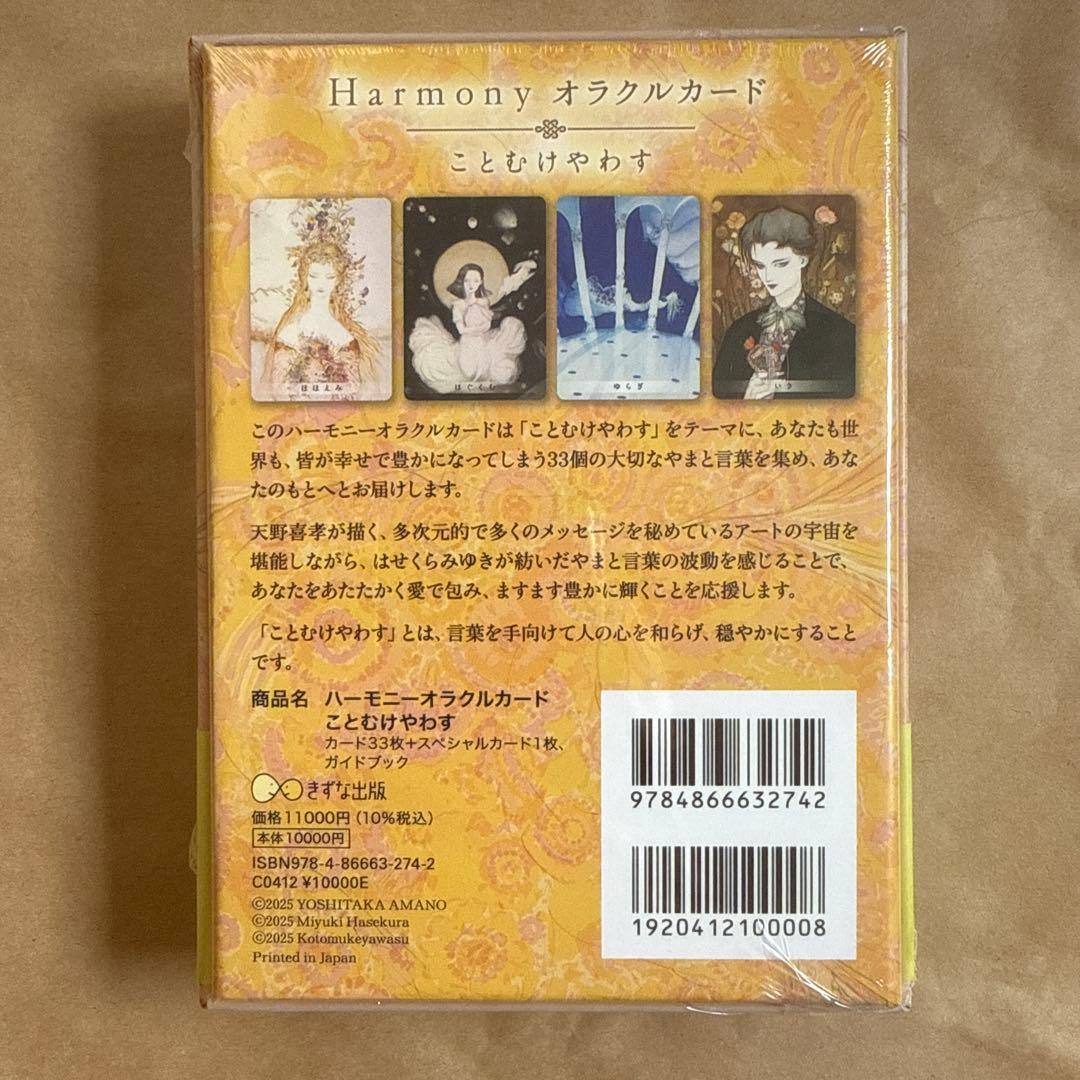 Harmonyオラクルカード
