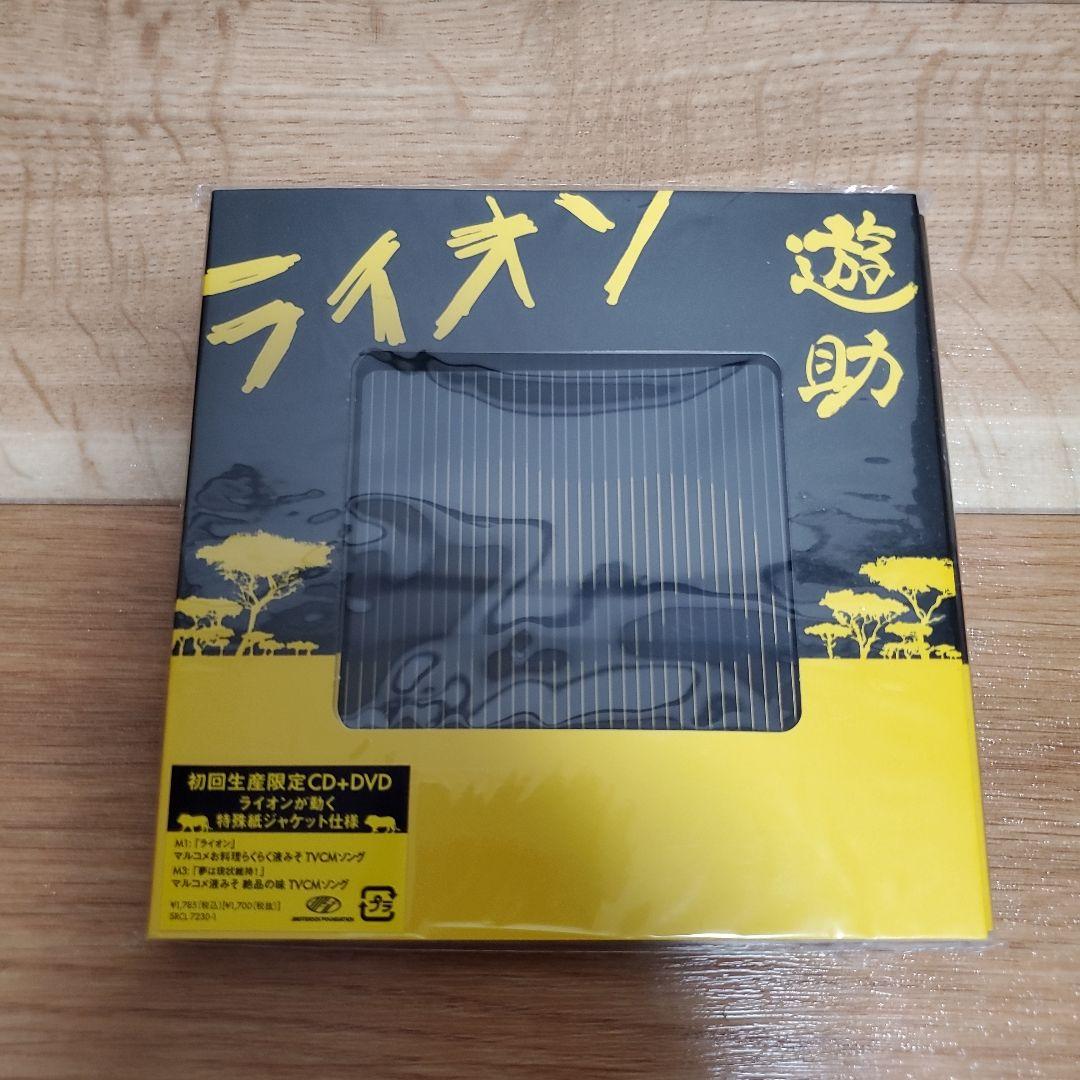 ★遊助　シングル&アルバムセット