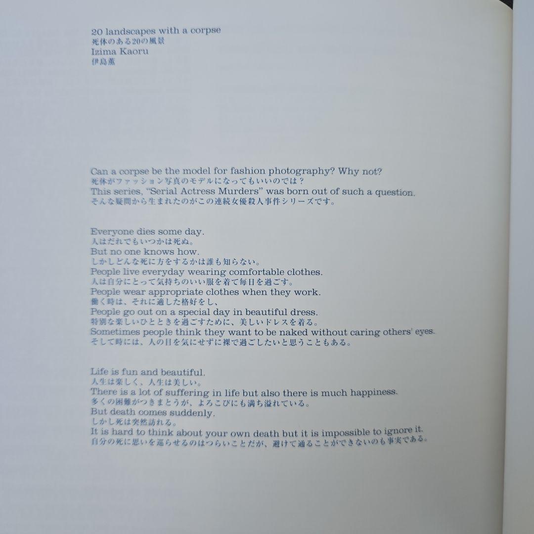 【死体のある20の風景】 連続女優殺人事件 伊島薫《アート・写真集・大型本》