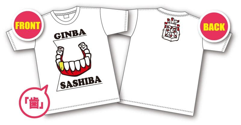 野性爆弾くっきー指字Tシャツ　歯