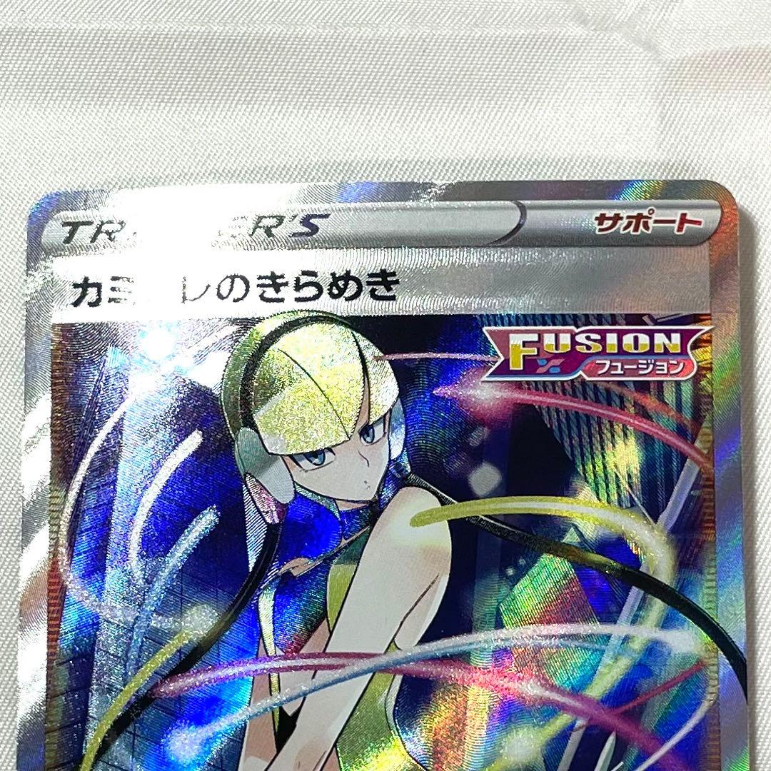 ポケモンカード カミツレのきらめき SR 113/100 S8 フュージョン