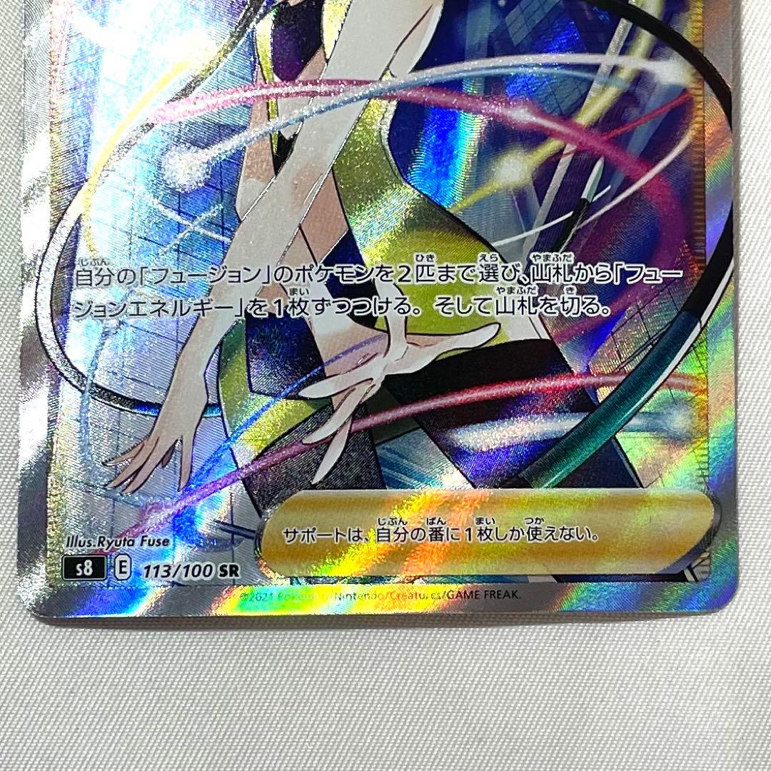 ポケモンカード カミツレのきらめき SR 113/100 S8 フュージョン