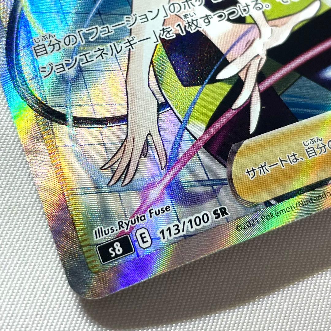 ポケモンカード カミツレのきらめき SR 113/100 S8 フュージョン