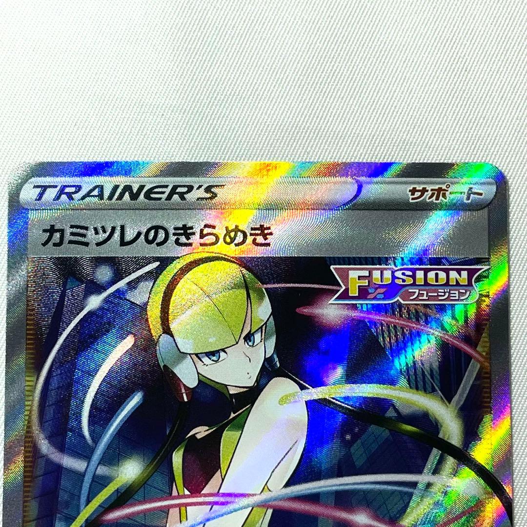 ポケモンカード カミツレのきらめき SR 113/100 S8 フュージョン