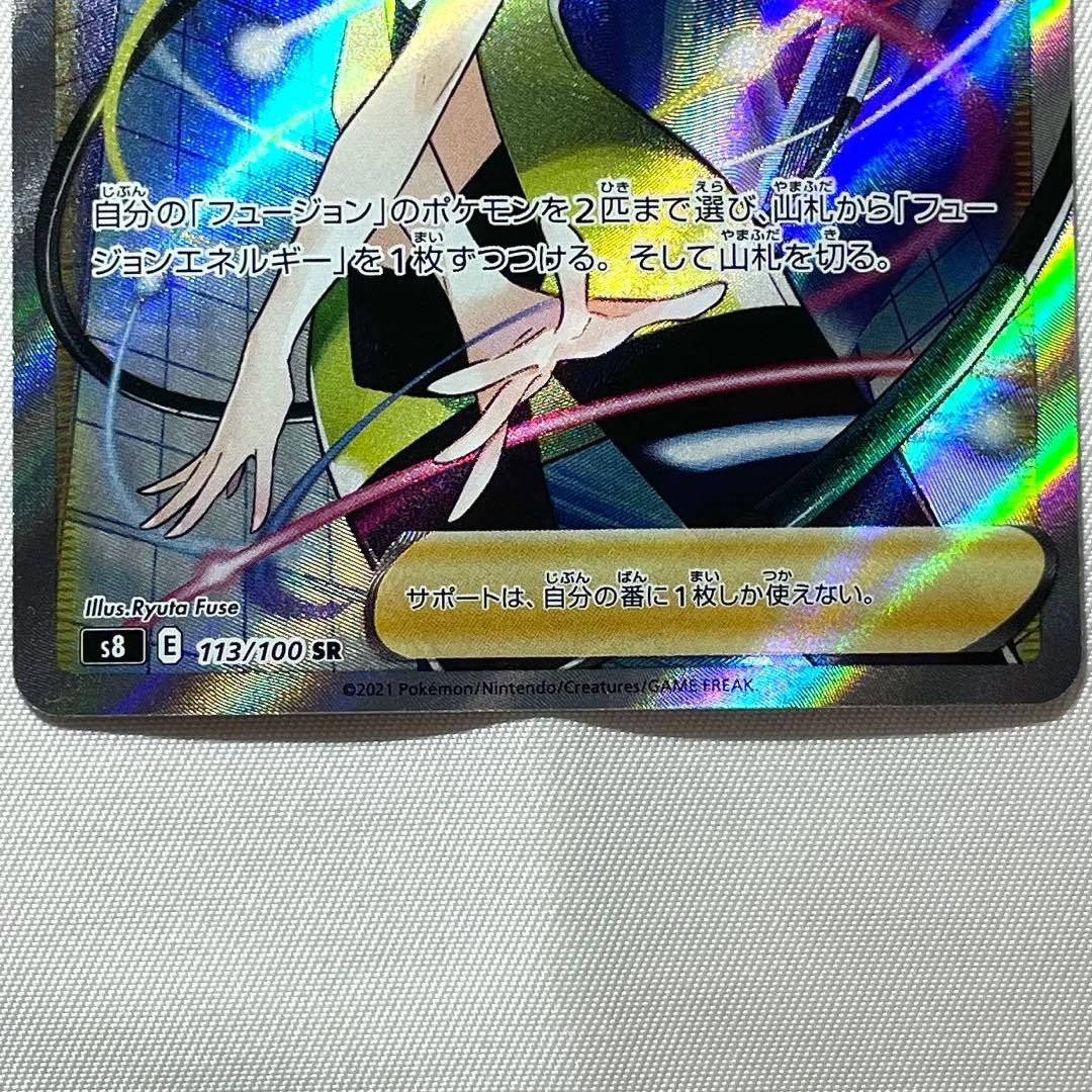 ポケモンカード カミツレのきらめき SR 113/100 S8 フュージョン