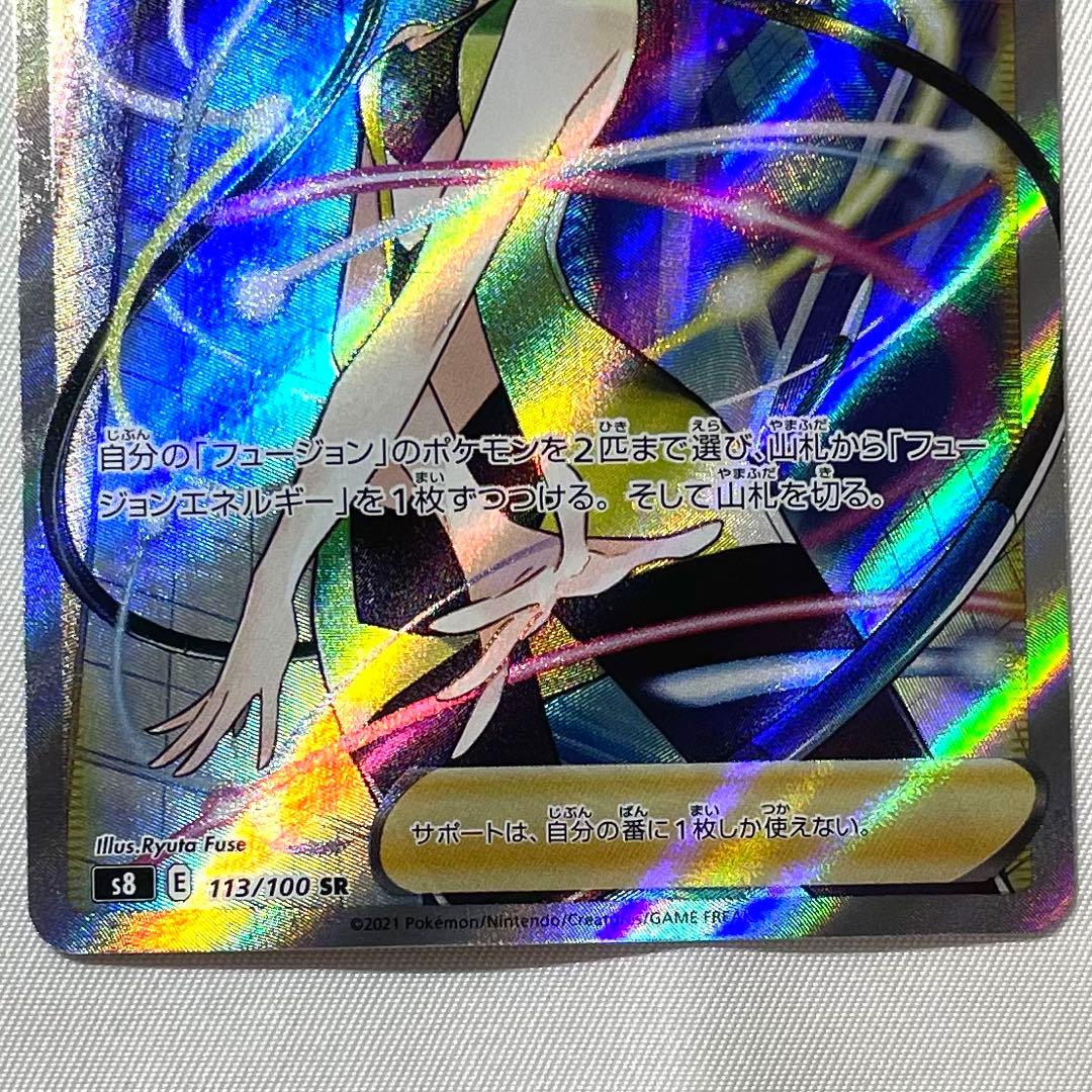 ポケモンカード カミツレのきらめき SR 113/100 S8 フュージョン
