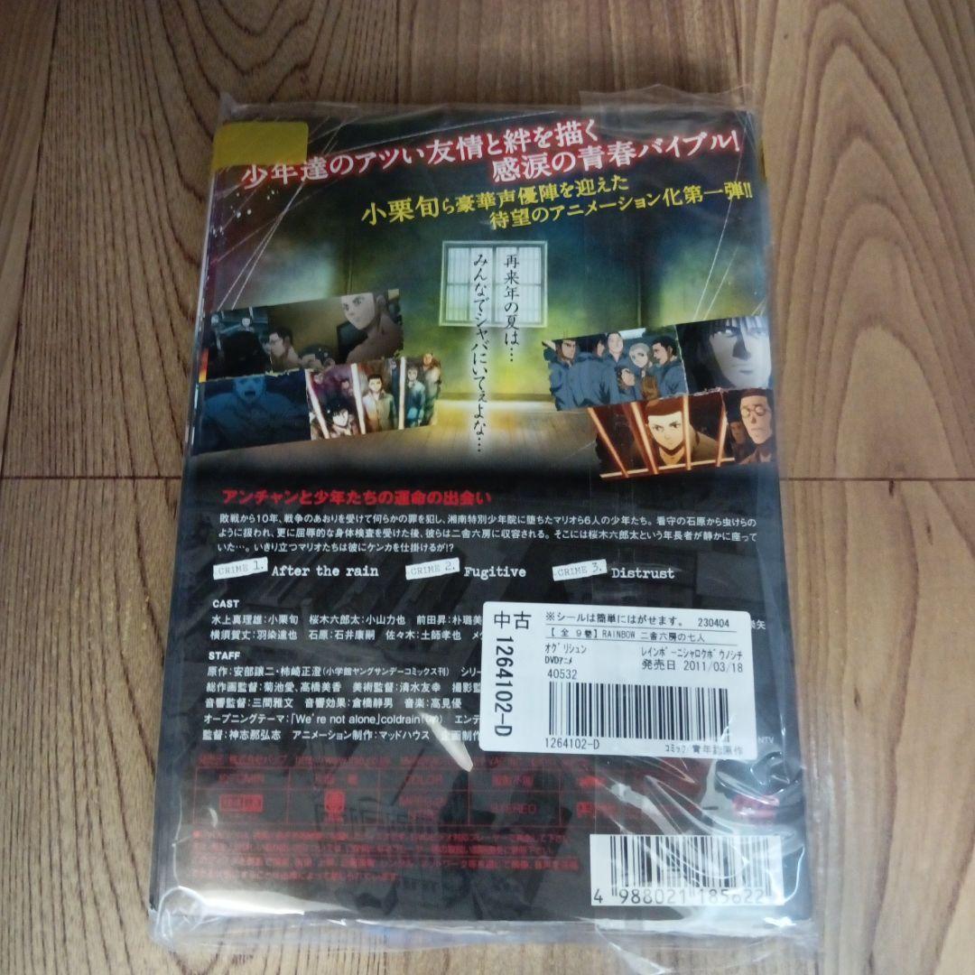ブ161 RAINBOW レインボー 二舎六房の七人 （DVD）全9巻セット