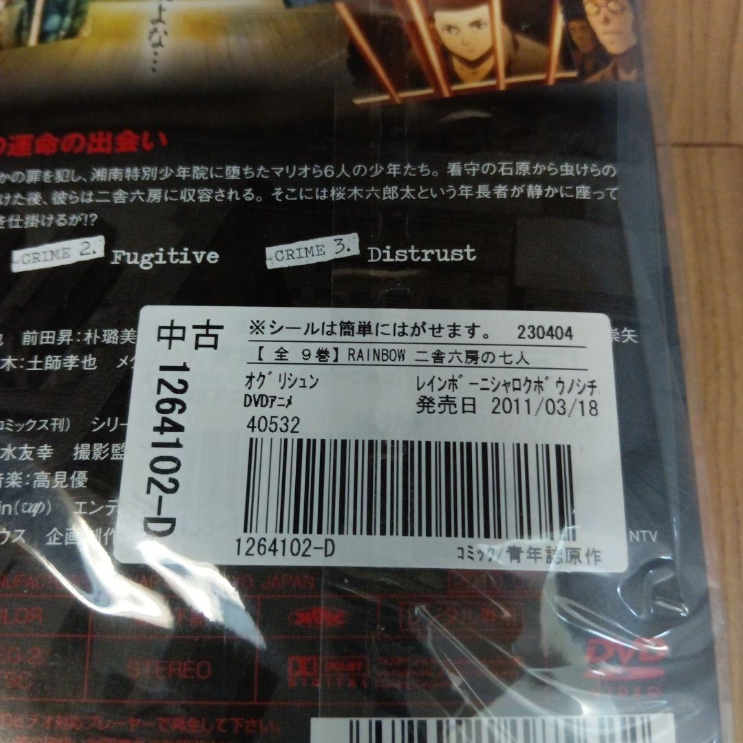ブ161 RAINBOW レインボー 二舎六房の七人 （DVD）全9巻セット