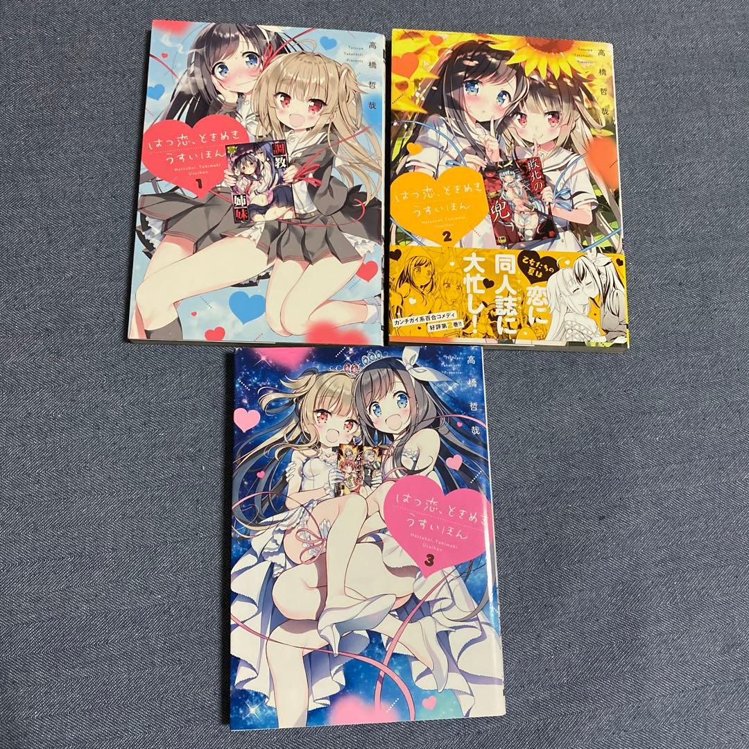 Citrus プラス　ゆめぐりゆりめぐり　はつ恋、ときめきうすいほん　セット
