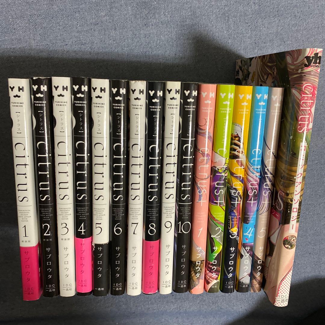 Citrus プラス　ゆめぐりゆりめぐり　はつ恋、ときめきうすいほん　セット