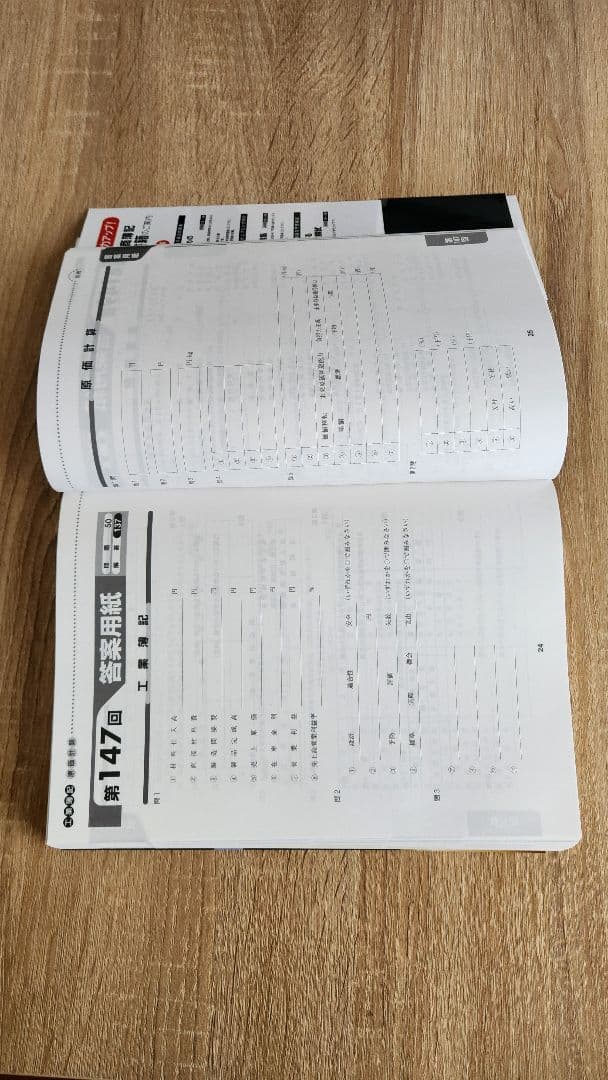 日商簿記1級 過去問&教科書　７冊セット