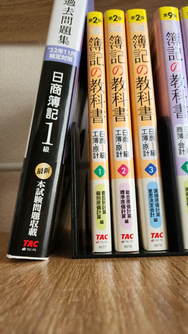 日商簿記1級 過去問&教科書　７冊セット