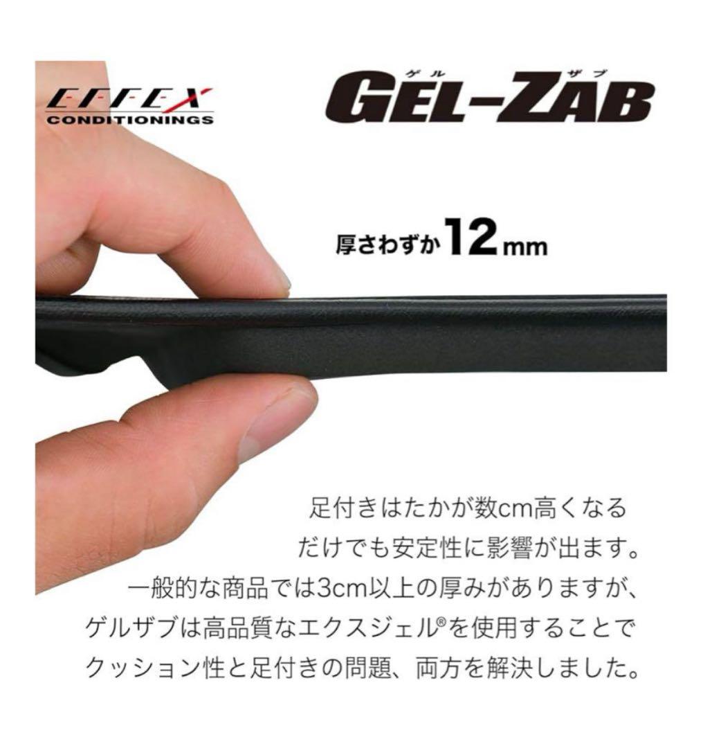 EFFEX ゲルザブ エフェックス GEL-ZAB