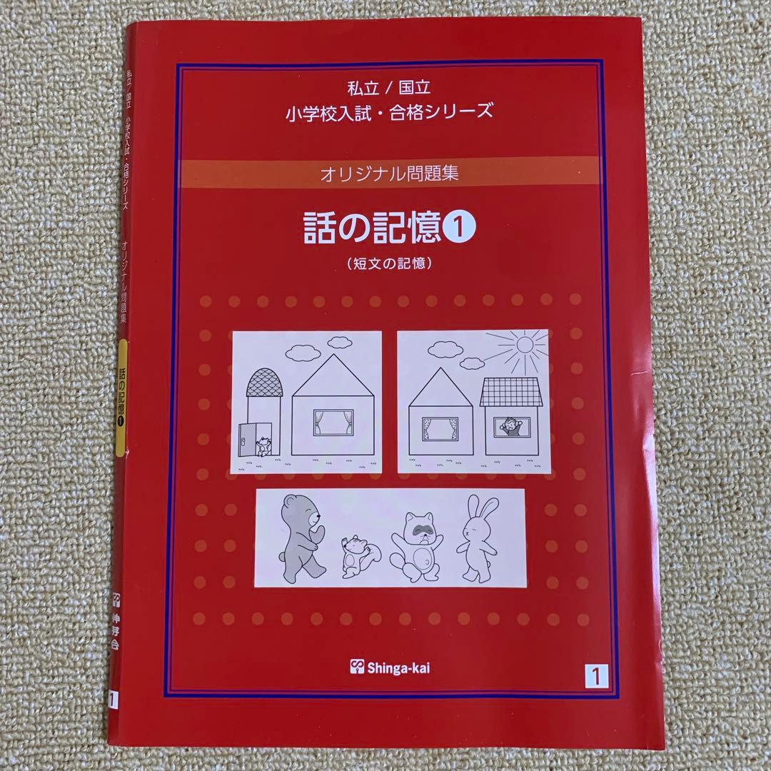 しんが会　伸芽会　オリジナル問題集　新版　改訂版　45冊セット